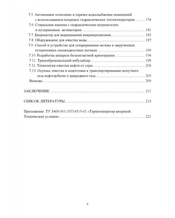 Ресурсосбережение в машиностроении и других отраслях при использовании закрученных потоков газов
