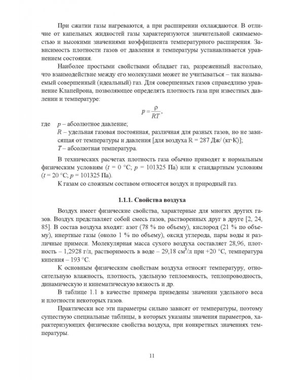 Ресурсосбережение в машиностроении и других отраслях при использовании закрученных потоков газов