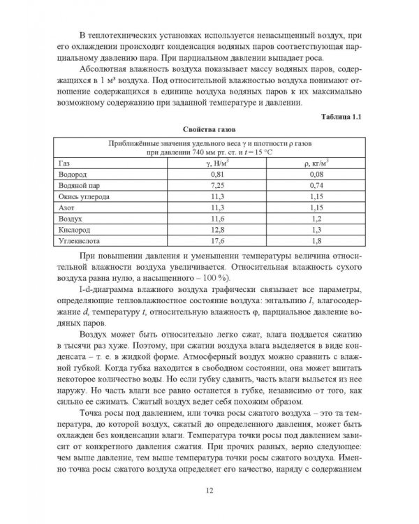 Ресурсосбережение в машиностроении и других отраслях при использовании закрученных потоков газов