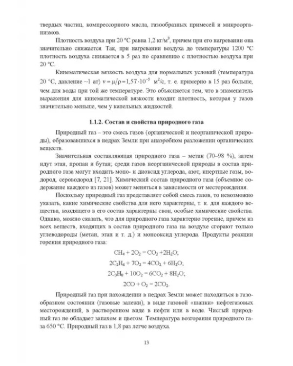Ресурсосбережение в машиностроении и других отраслях при использовании закрученных потоков газов