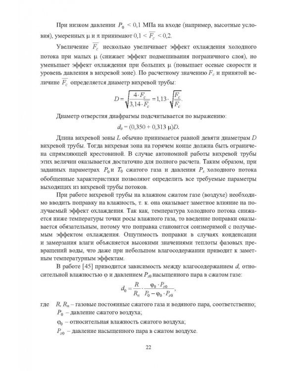 Ресурсосбережение в машиностроении и других отраслях при использовании закрученных потоков газов