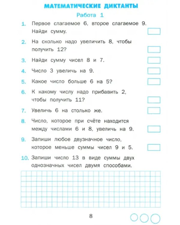 Тренажёр по математике. 2 класс. ФГОС