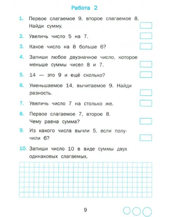 Тренажёр по математике. 2 класс. ФГОС