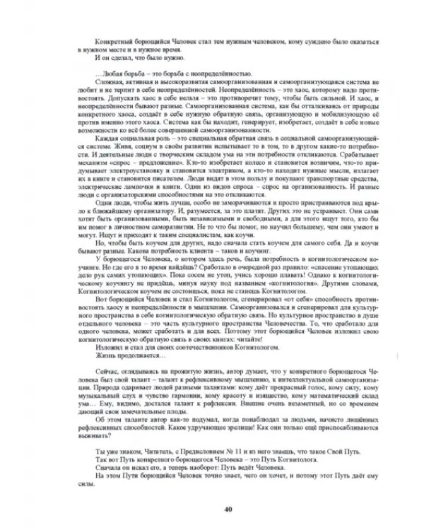 Борющийся Ноосферянин и Человечество. Воюющее и самоуничтожающееся. К сценариям ноосферного транск.