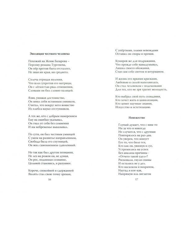 Сборник стихов на русском и английском языках