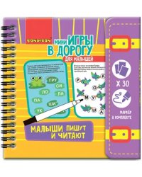 Компактные развивающие игры в дорогу. Малыши пишут и читают