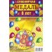 Медаль закатная "8 лет", 56 мм Медаль закатная "8 лет", 56 мм