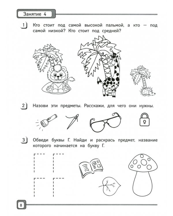 Самые важные годы: 3-4 года
