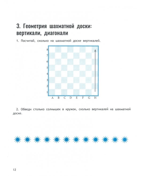 Развиваем математические способности. Шахматная тетрадь для дошкольников