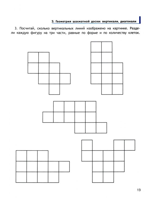 Развиваем математические способности. Шахматная тетрадь для дошкольников