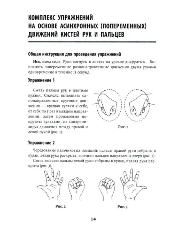 Дополнительное изображение книги «Развитие межполушарного взаимодействия у детей. Пальчиковый фитнес»
