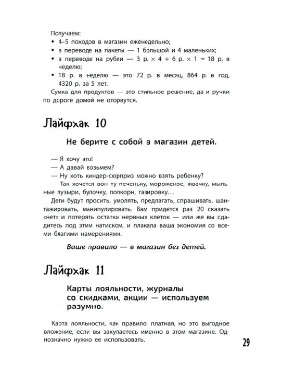 #Денег нет... 150 лайфхаков, как выжить...