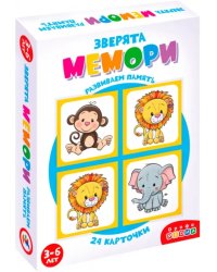 Мемори. Зверята