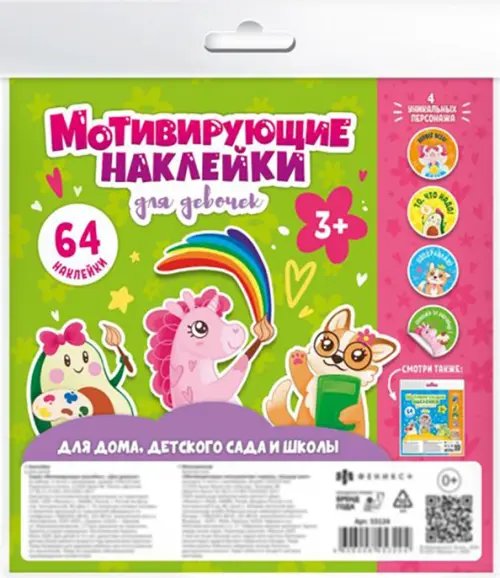 Наклейки мотивирующие Для девочек, 4 листа Наклейки мотивирующие Для девочек, 4 листа