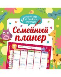 Семейный планер