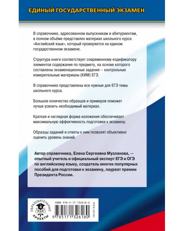 ЕГЭ Английский язык. Новый полный справочник для подготовки к ЕГЭ