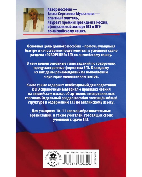 ЕГЭ Английский язык. Раздел "Говорение" на едином государственном экзамене