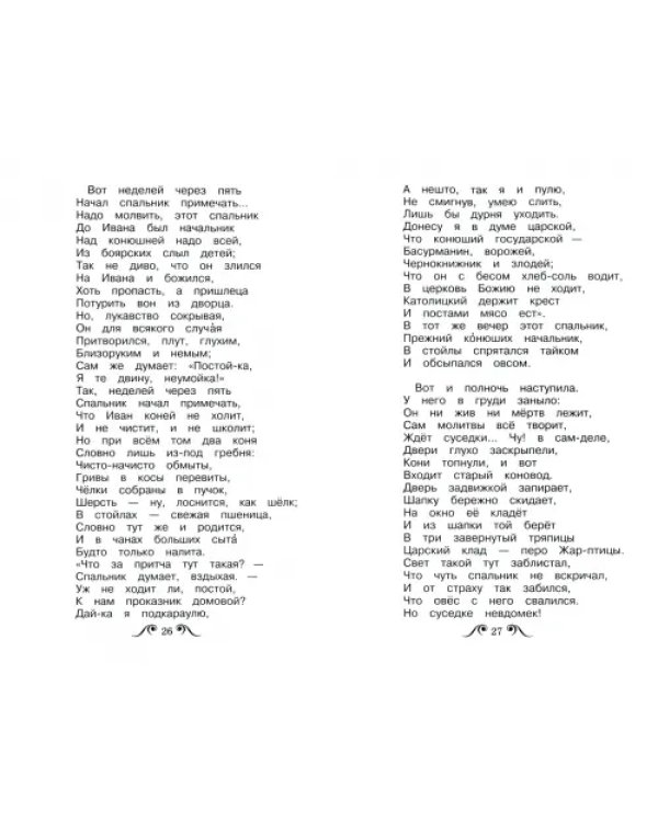 Дополнительное изображение книги «Конёк-горбунок»