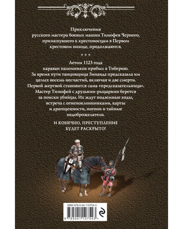 Красный след