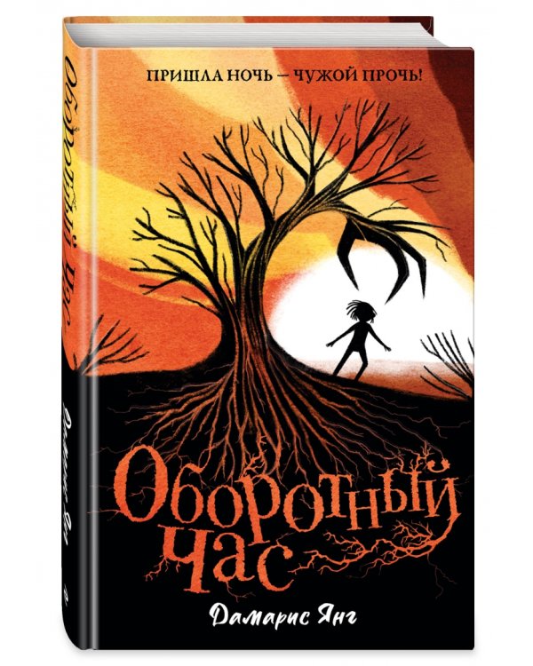 Оборотный Час