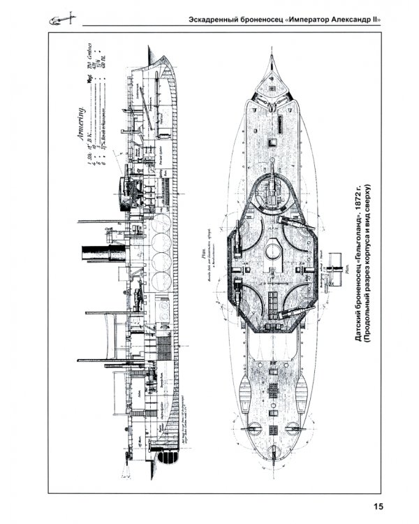 Эскадренный броненосец «Император Александр II»