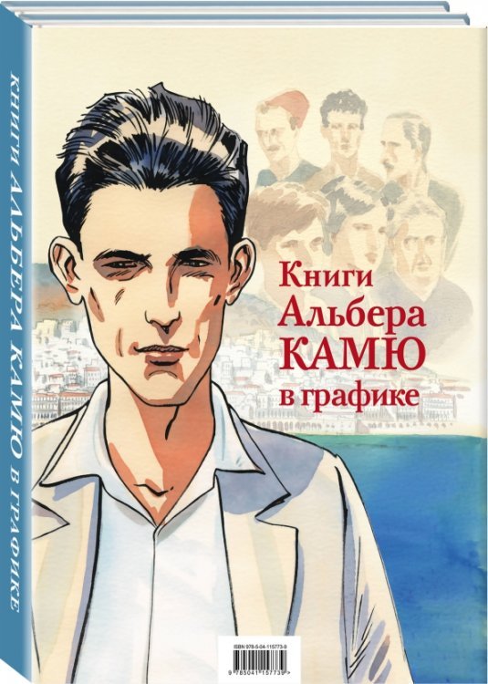 Книги Альбера Камю в графике (комплект из 2 книг) (количество томов: 2)