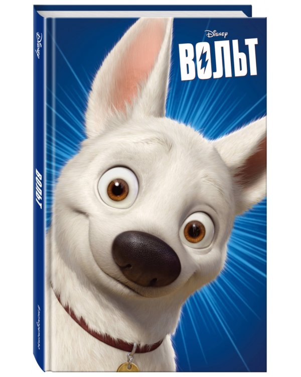 Вольт