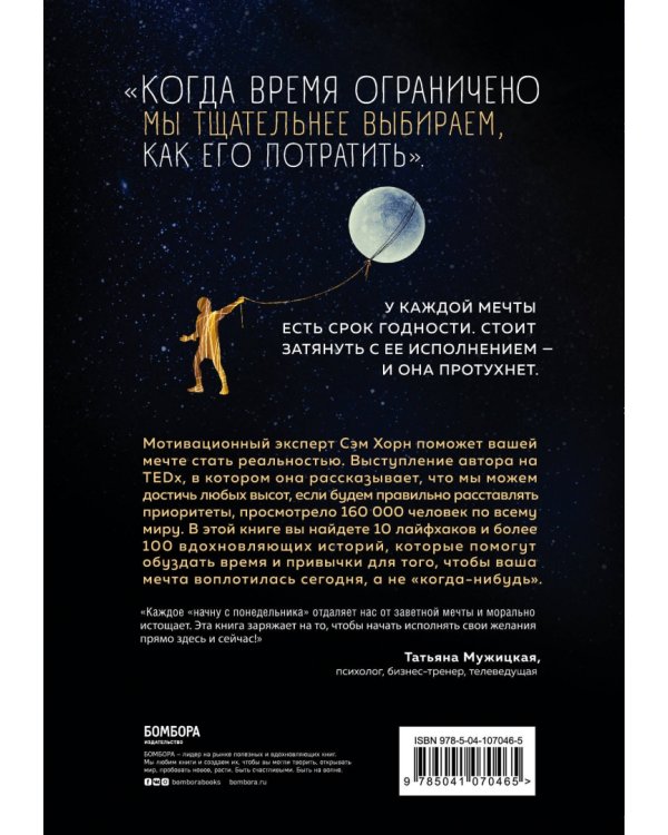 Однажды - значит никогда. Как перестать откладывать мечты на потом