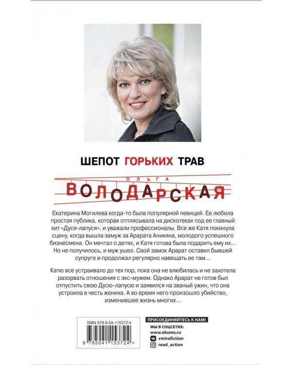 Шепот горьких трав