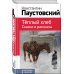 Теплый хлеб. Сказки и рассказы