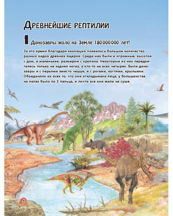 Динозавры