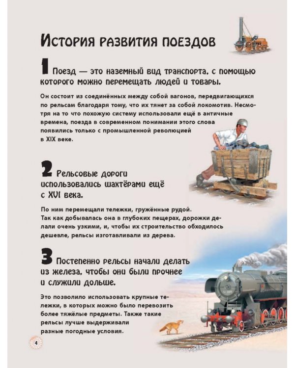 Поезда