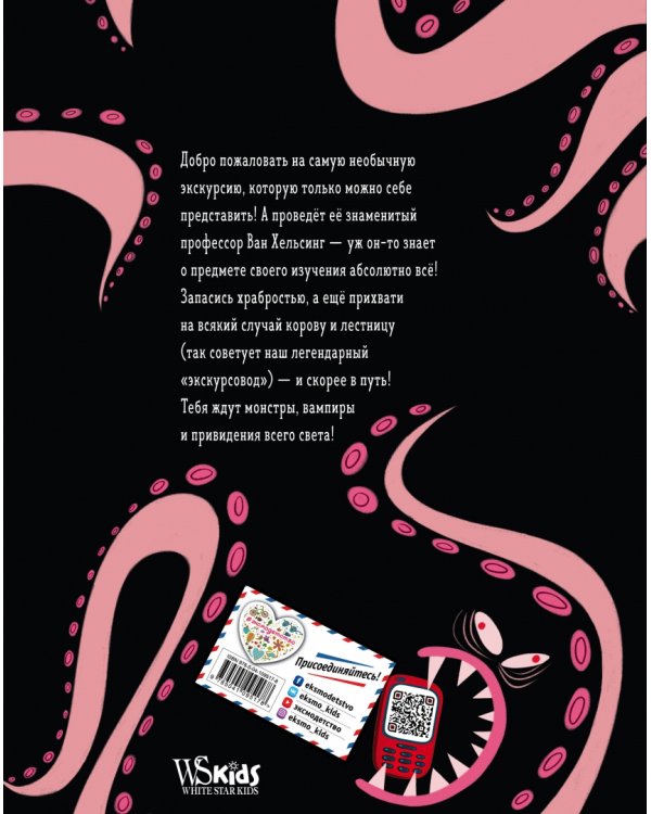 Атлас монстров и привидений