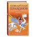 Повелители драконов Спасение Солнечного дракона