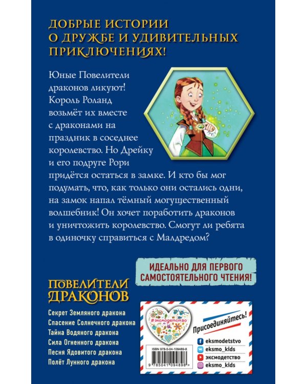 Сила Огненного дракона