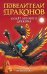 Полёт Лунного дракона (выпуск 6)