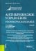 Антикризисное управление в коммерческом банке. Учебник