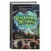 Детск. Коллекционеры желаний Тайна подземного хранилища (#1)
