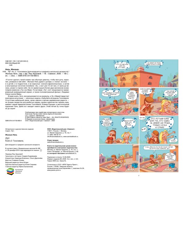 Лу! Тоскливиль