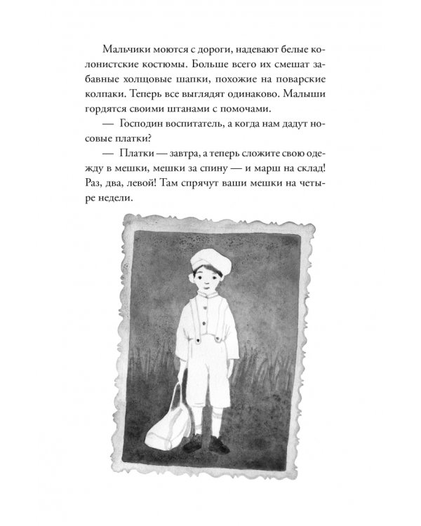 Лето в Михалувке. Лето в Вильгельмувке