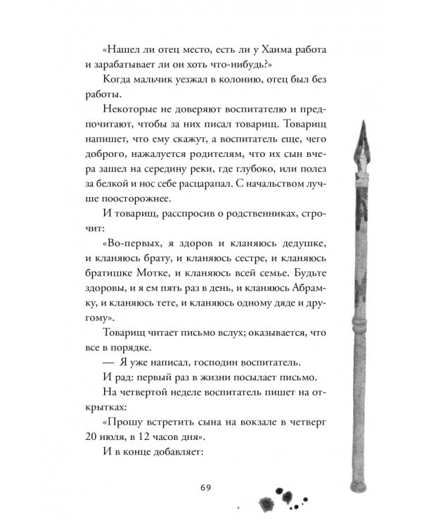 Лето в Михалувке. Лето в Вильгельмувке