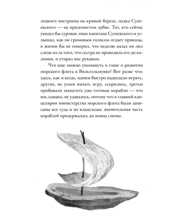 Лето в Михалувке. Лето в Вильгельмувке