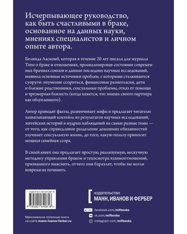 Счастье вместе. Нескучное руководство по семейной