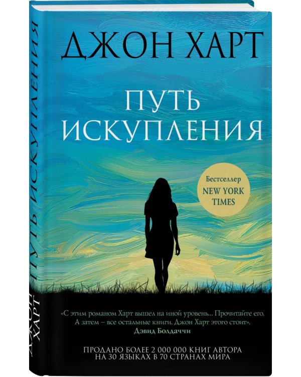 Путь искупления