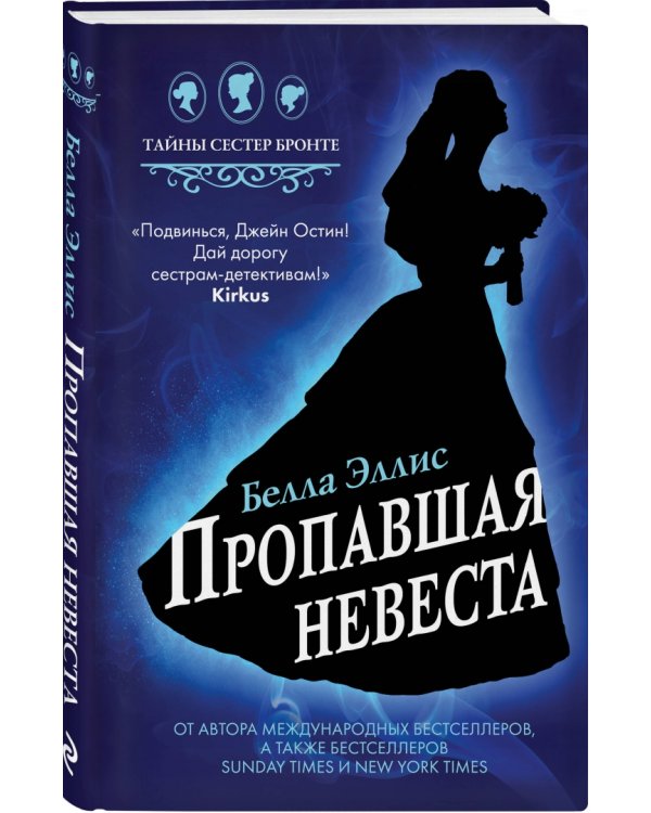 Пропавшая невеста