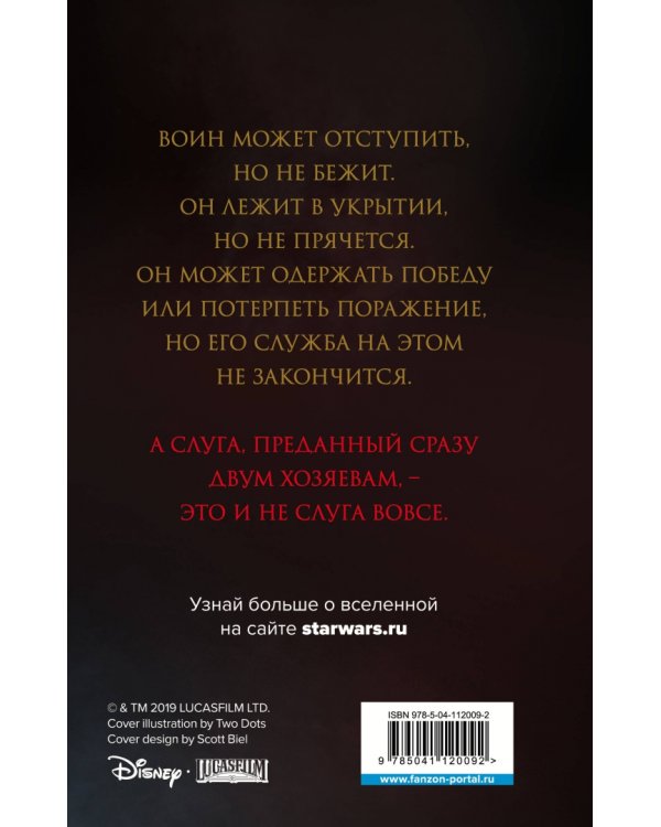 Траун. Измена