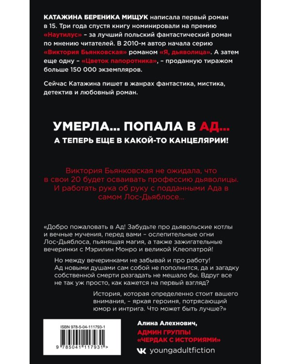 Я, дьяволица