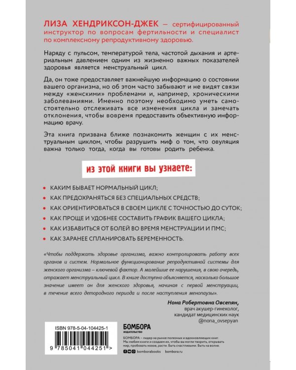 Пятый элемент здоровья. Как использовать менструальный цикл для поддержания жизненно важных функций