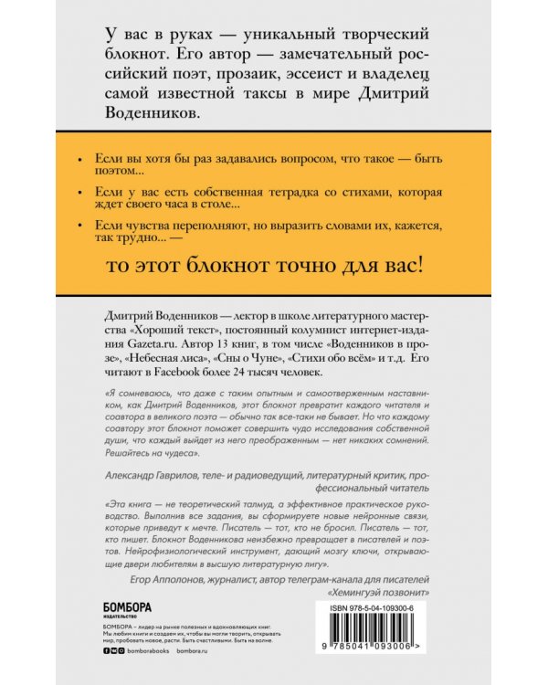 Ключи и подсказки. 28 авторских уроков. Блокнот с заданиями для поэтов и писателей от Д. Воденникова