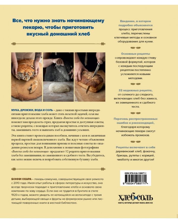 Выпечка хлеба для начинающих. Без замеса, из замешенного и сдобного теста